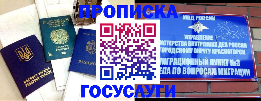 купить прописку в Шарыпово