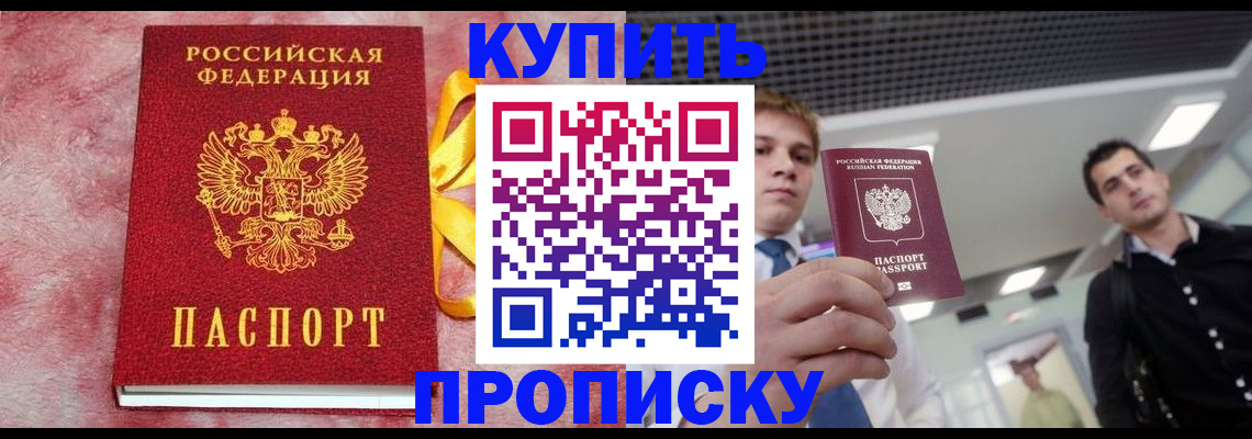временная прописка в Шарыпово